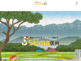 'skima-shinshu.com' screenshot