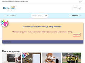 'detinform.ru' screenshot