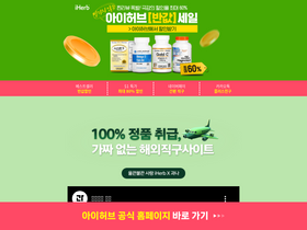 'iherbkr.com' screenshot