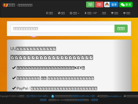 'uiu.cc' screenshot