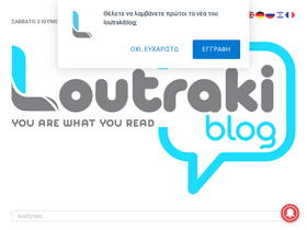 'loutrakiblog.gr' screenshot