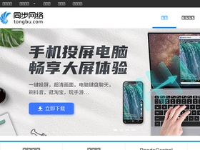 'tongbu.com' screenshot