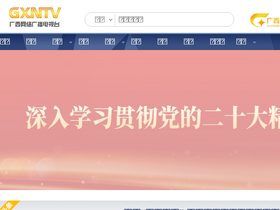 'gxtv.cn' screenshot