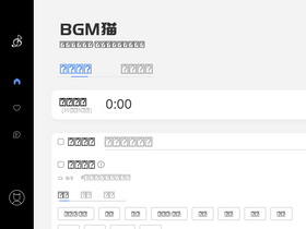 BGM猫 - BGM猫-灵动音科技推出的AI智能生成BGM音乐