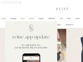 'reine.co.kr' screenshot