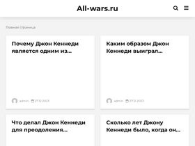 all-wars.ru