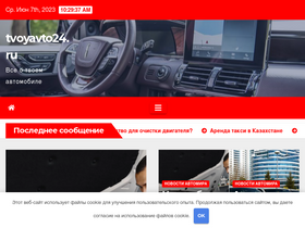 'tvoyavto24.ru' screenshot