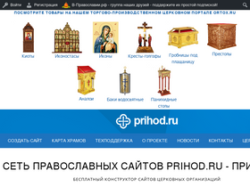 'prihod.ru' screenshot