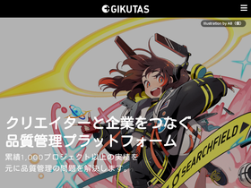 'gikutas.jp' screenshot