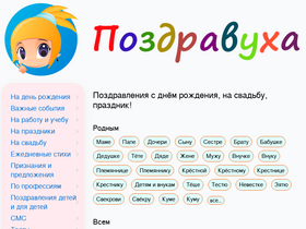 'pozdravuha.ru' screenshot