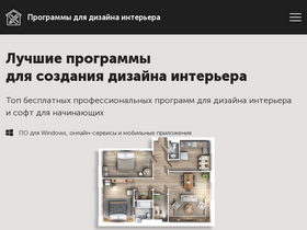 'interior-design-programs.ru' screenshot