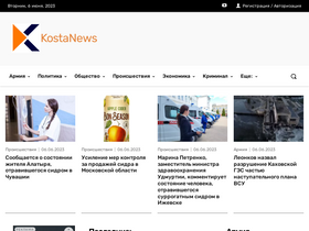 'kostanews.ru' screenshot