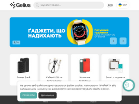 'gelius.ua' screenshot
