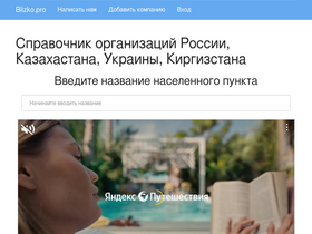 'blizko.pro' screenshot