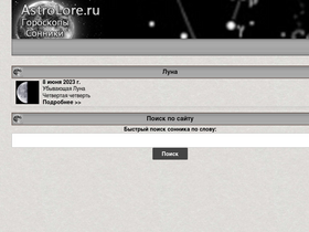 'astrolore.ru' screenshot