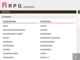 'rrpg.jp' screenshot