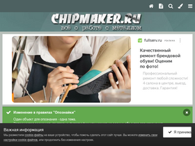 'chipmaker.ru' screenshot