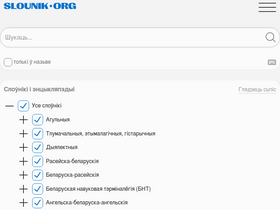 'slounik.org' screenshot