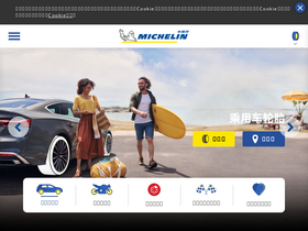 'michelin.com.cn' screenshot