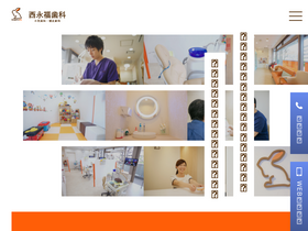 'nishieifuku-shika.net' screenshot