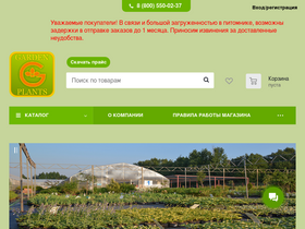 'shop-gardenplants.ru' screenshot