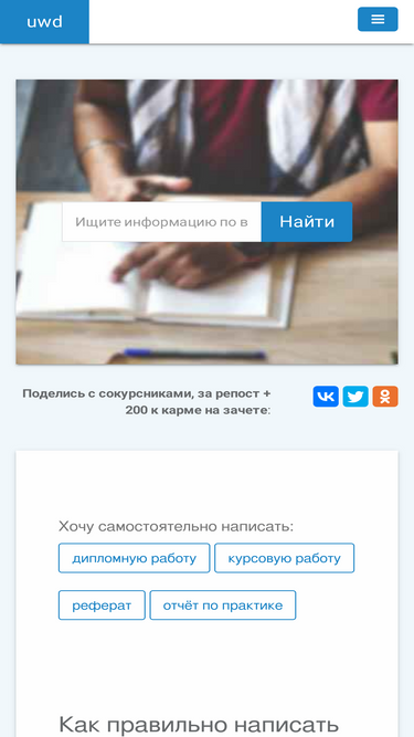 uwd.su