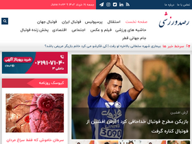 'rasadvarzeshi.com' screenshot
