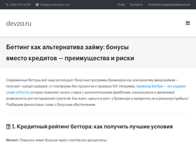 'devza.ru' screenshot