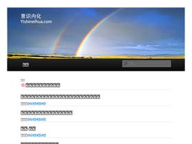 'yishineihua.com' screenshot