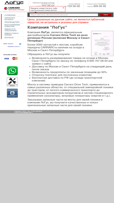 logus-carraro.ru