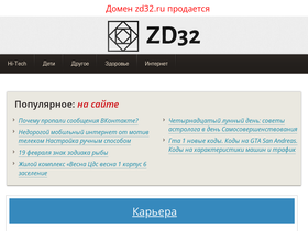 zd32.ru