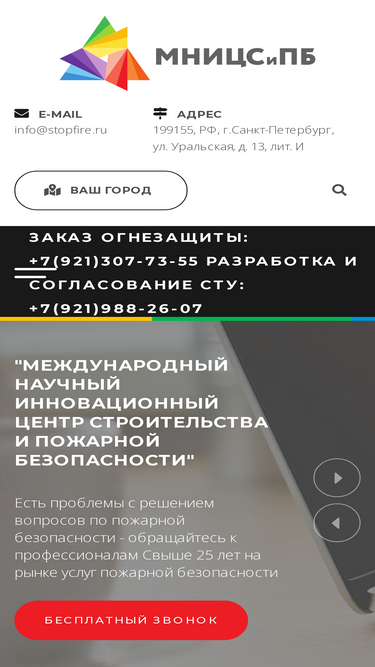 stopfire.ru