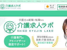 'kaigo-labo.com' screenshot