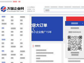 cn.trustexporter.com