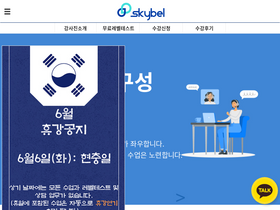 skybel.co.kr