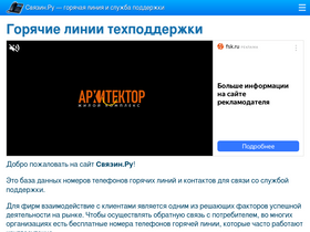 'svyazin.ru' screenshot