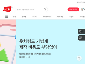 'redprinting.co.kr' screenshot