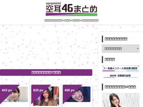 'soramimiescargot.com' screenshot