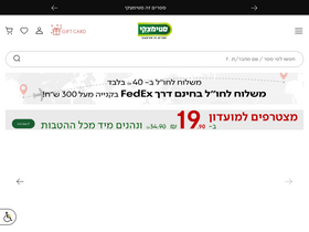 'steimatzky.co.il' screenshot