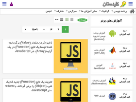 'kelidestan.com' screenshot