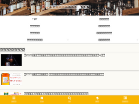 'whisky-daigaku.com' screenshot