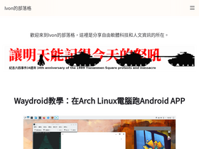 'ivonblog.com' screenshot