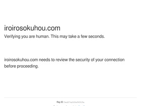 'iroirosokuhou.com' screenshot