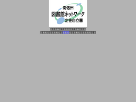 nanshin-lib.jp
