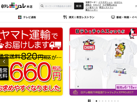 'ntvshop.jp' screenshot