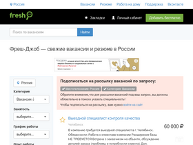 'fresh-job.ru' screenshot