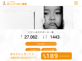 orangeribbon.jp