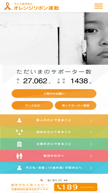orangeribbon.jp