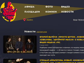 'gostandup.ru' screenshot