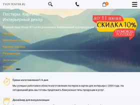 'tvoyposter.ru' screenshot